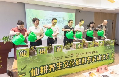 第九届仙耕养生文化旅游节在宁波易中禾举行